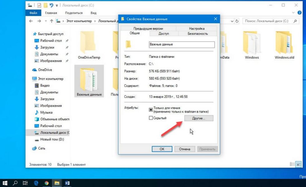 Защита паролем папок и файлов в Microsoft Windows