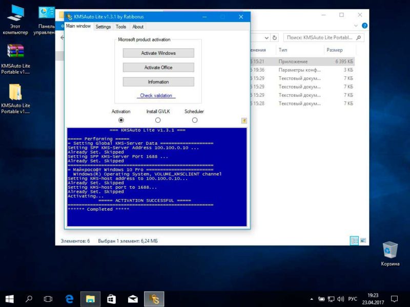 Windows 10 KMSAuto Lite автивировать