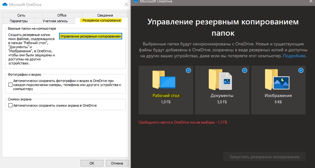 проблемы в OneDrive