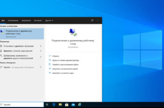 удаленный рабочий стол на Windows 11