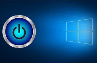 кнопка выключения Windows 10 на рабочем столе