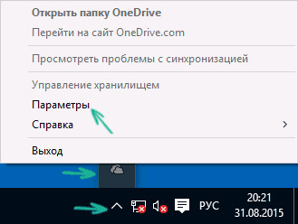 скрыть приложение OneDrive