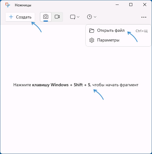 Приложение ножницы для windows 10